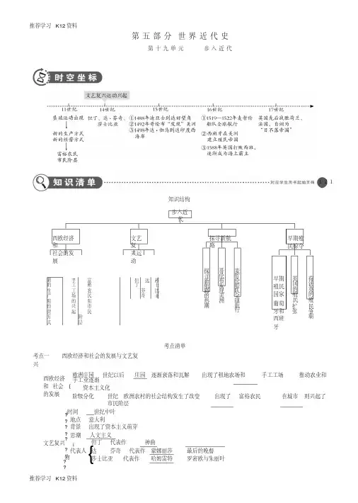 推荐学习K12(全国通用)2019中考历史总复习第五部分世界近代史第十九单元步入近代(讲解部