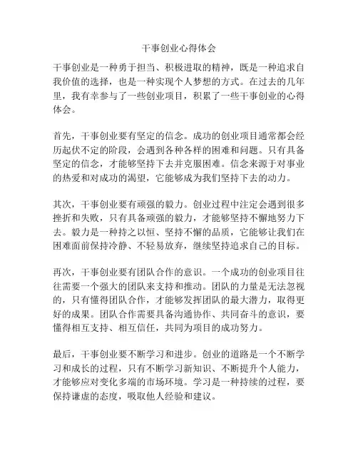 干事创业心得体会