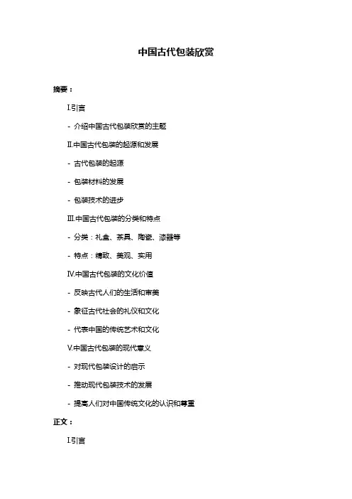 中国古代包装欣赏