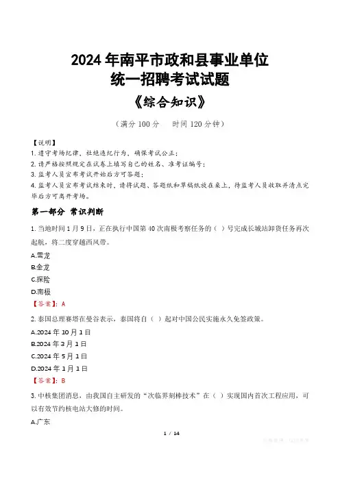 南平政和县事业单位统一招聘考试真题