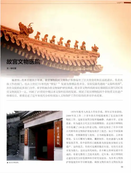 故宫文物医院