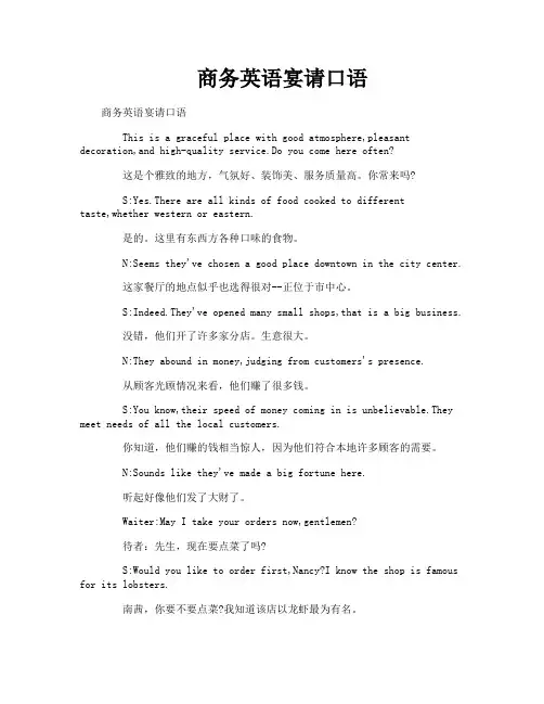 商务英语宴请口语