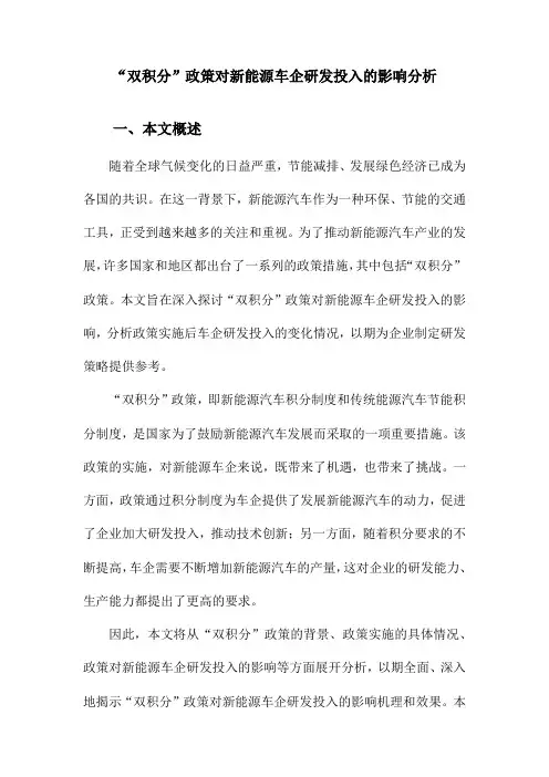 “双积分”政策对新能源车企研发投入的影响分析