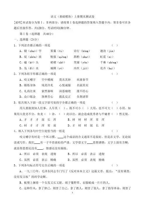 职教语文(基础模块)上册 期末测试卷及答案