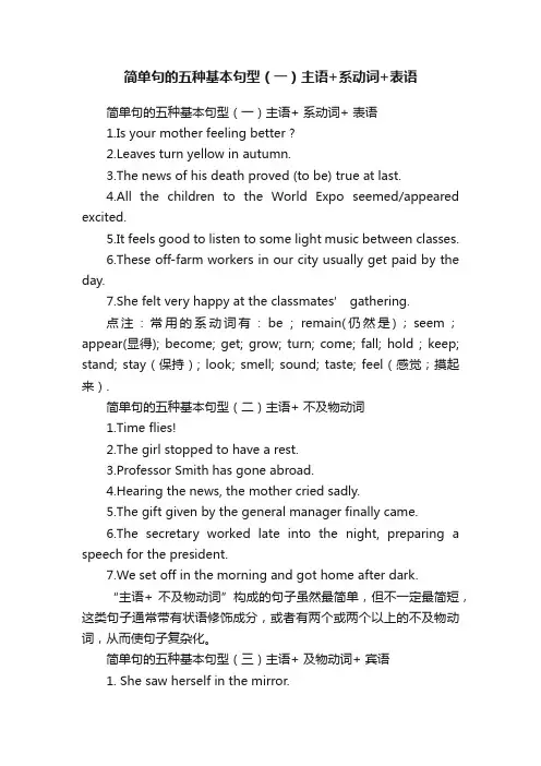 简单句的五种基本句型（一）主语+系动词+表语