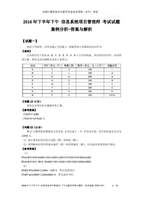 2016年下半年下午 信息系统项目管理师 试题及答案与解析-软考考试真题-案例分析