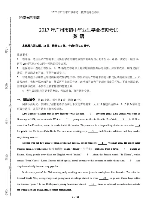 广州市广雅中考一模英语卷含答案