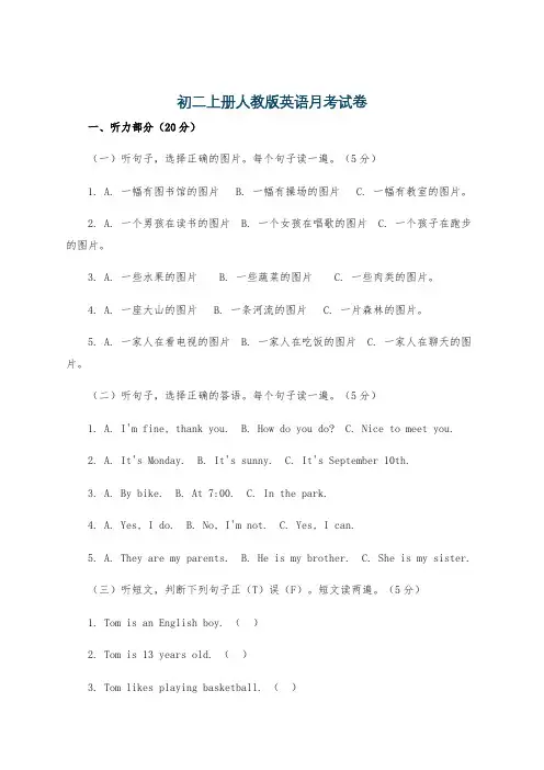 初二上册人教版英语月考试卷