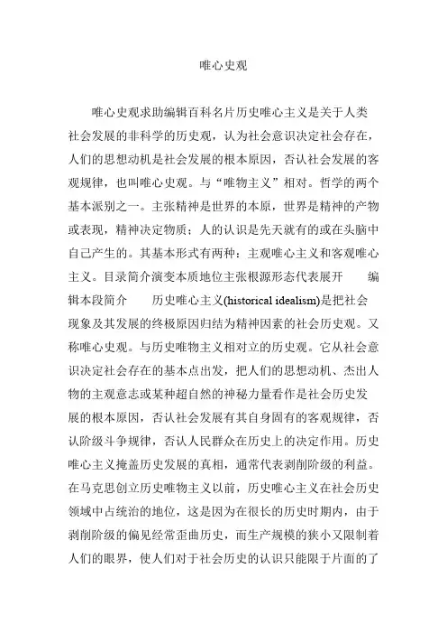 唯心史观