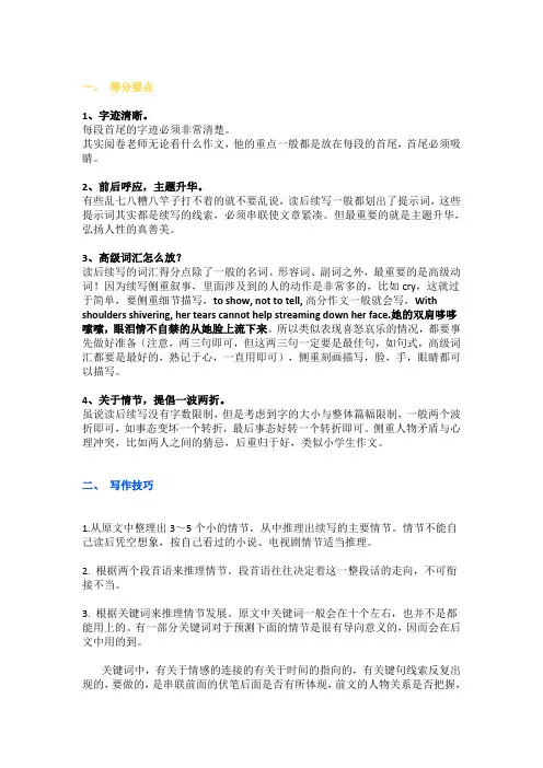 读后续写得分要点及技巧分享