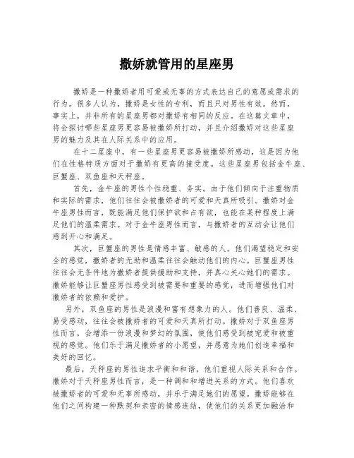 撒娇就管用的星座男