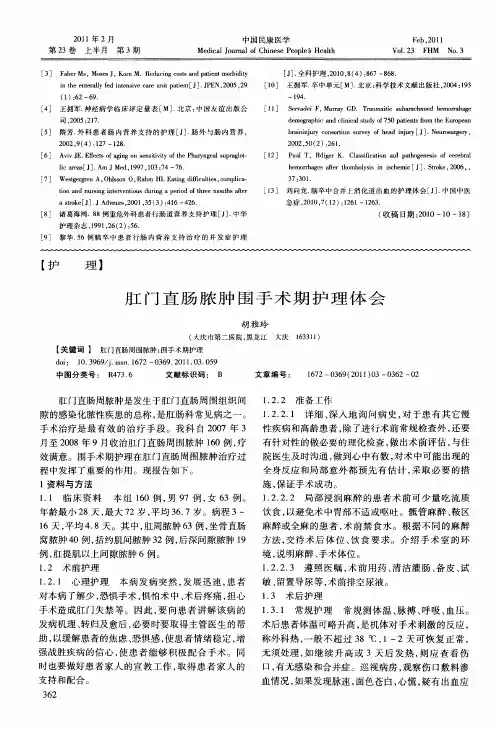 肛门直肠脓肿围手术期护理体会