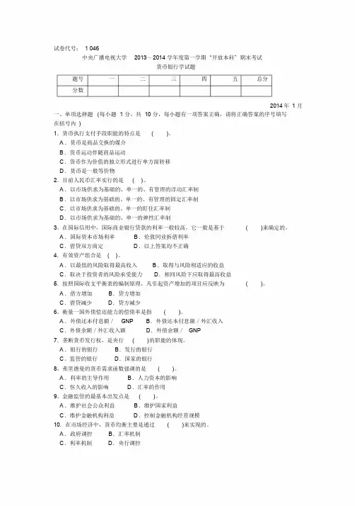 货币银行学试题及答案