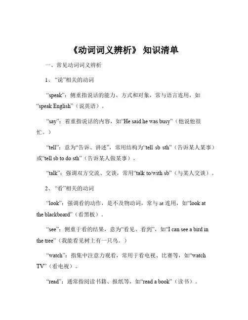 《动词词义辨析》 知识清单