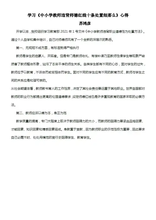 学习红线十条心得