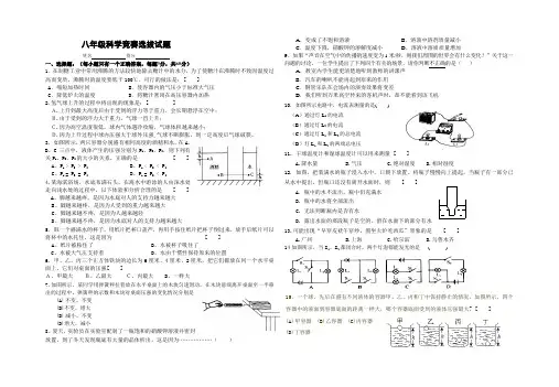 八年级科学竞赛选拔试题[上学期]