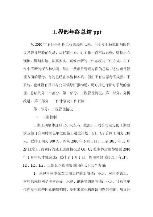 工程部年终总结ppt