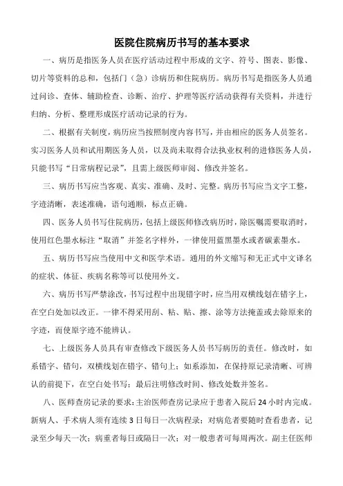 医院住院病历书写的基本要求(标准版)