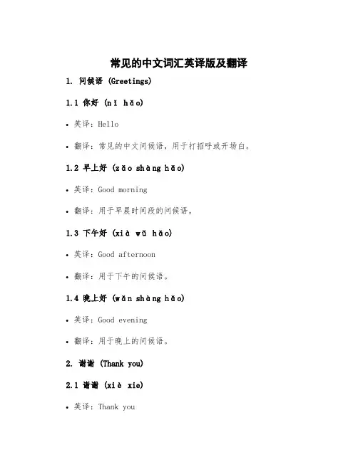常见的中文词汇英译版及翻译