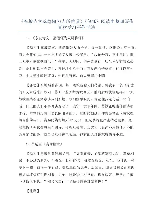 《东坡诗文落笔辄为人所传诵》《包拯》阅读中整理写作素材学习写作手法