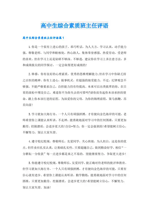 高中生综合素质班主任评语