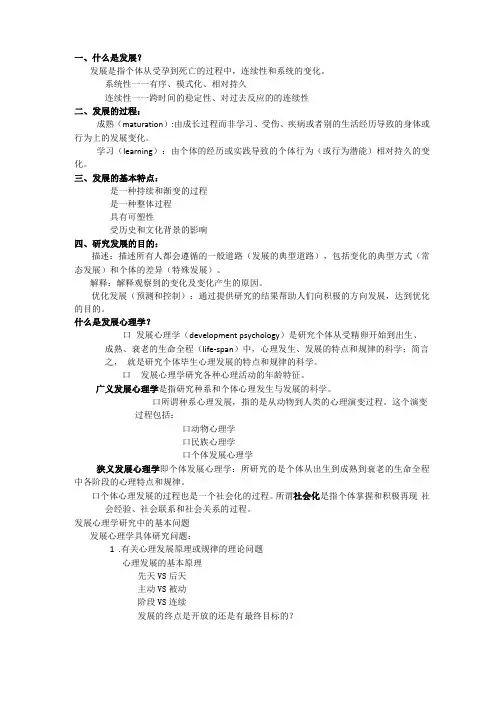发展心理学知识点总结