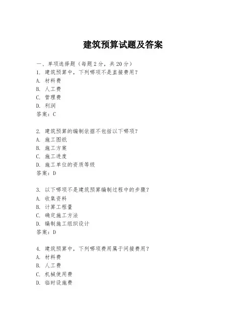 建筑预算试题及答案