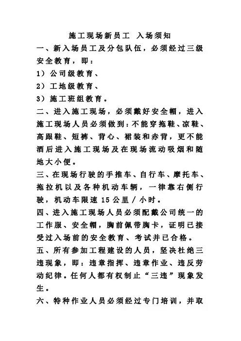 施工现场新员工 入场须知
