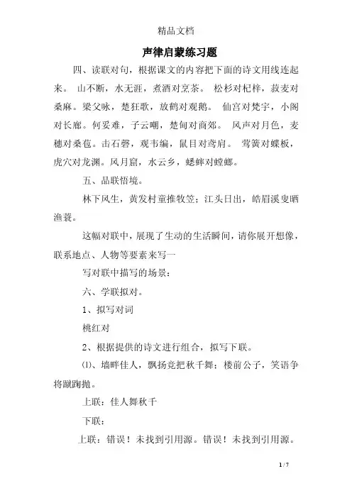 声律启蒙练习题