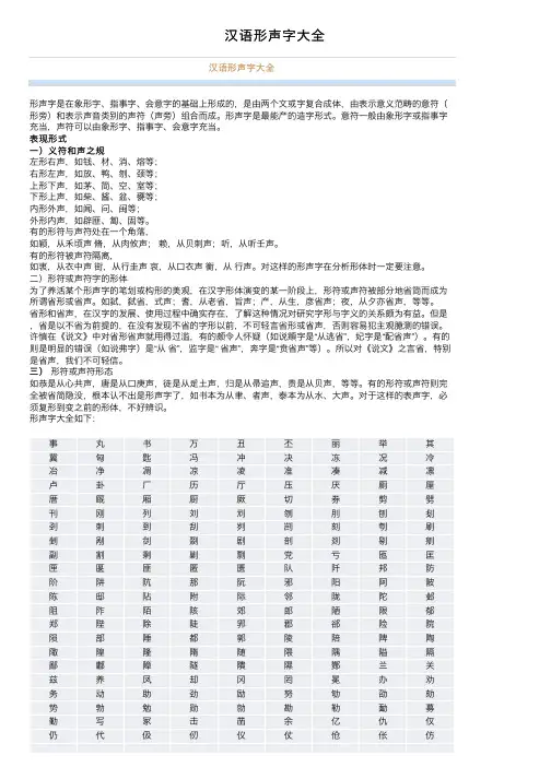 汉语形声字大全