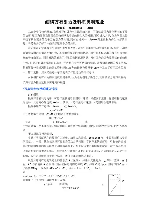 细谈万有引力及科里奥利现象