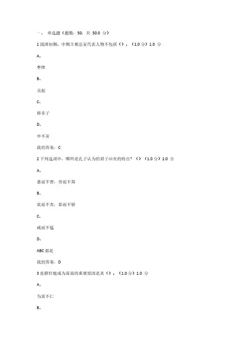 Removed_2016尔雅传统文化与现代经营管理期末考试答案