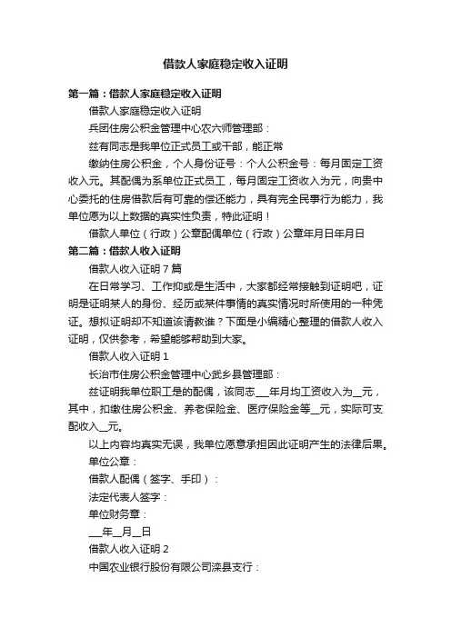 借款人家庭稳定收入证明