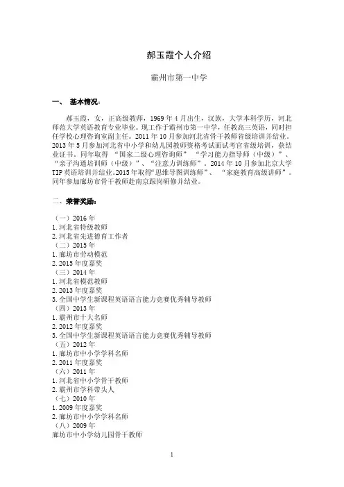 郝玉霞个人介绍