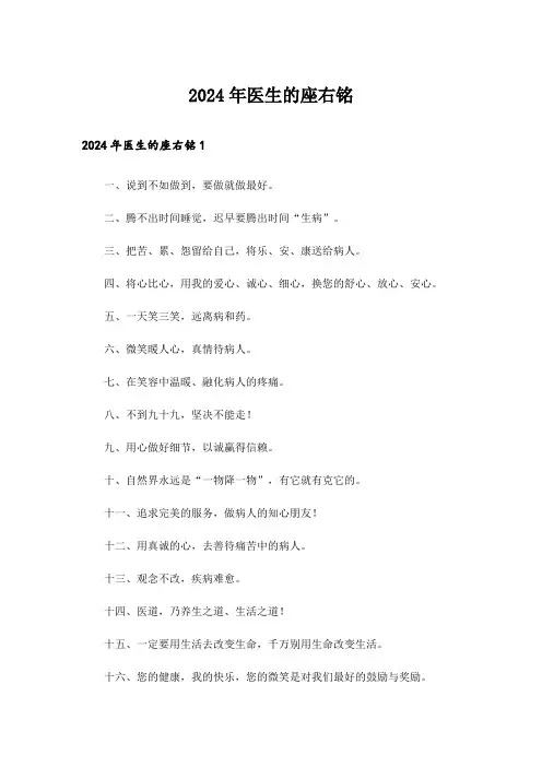 2024年医生的座右铭_1