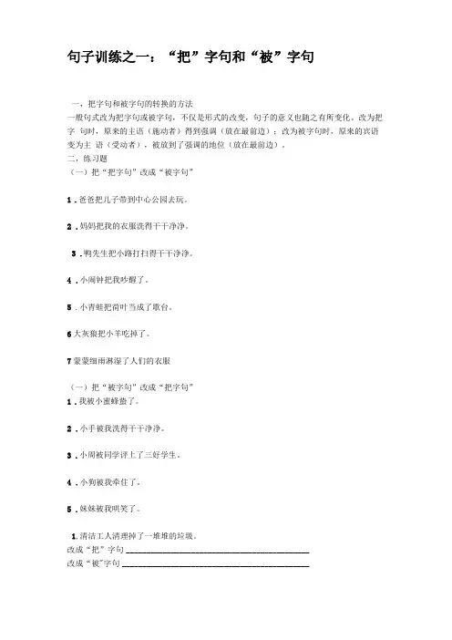 把字句和被字句的转换-abb