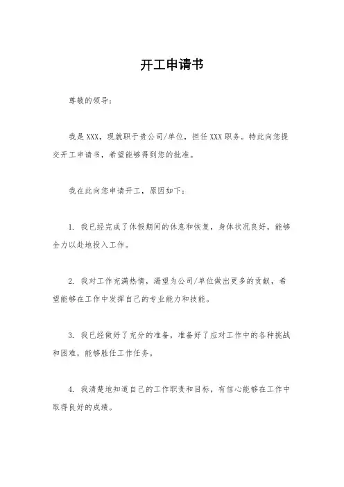 开工申请书
