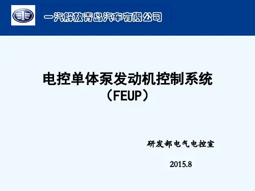 单体泵发动机控制系统及部件功能概述