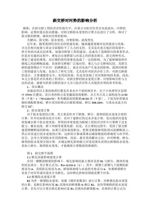 斜交桥对河势的影响分析