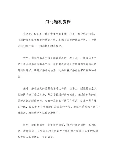 河北婚礼流程