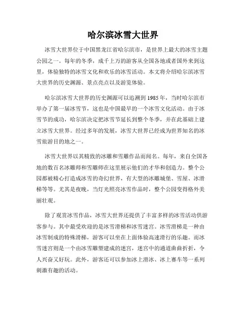 哈尔滨冰雪大世界