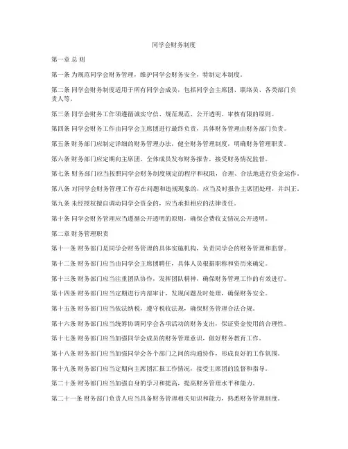 同学会财务制度