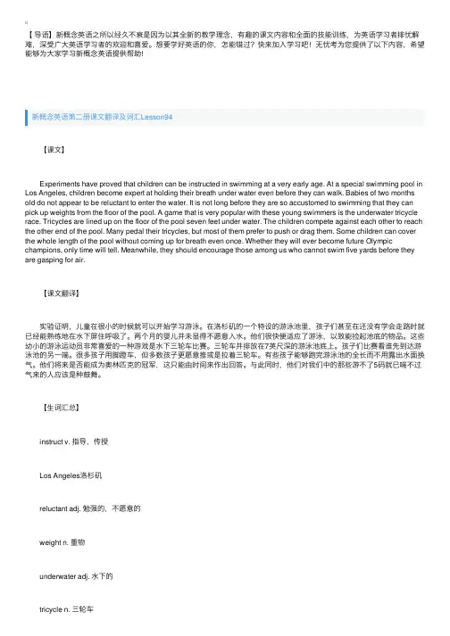 新概念英语第二册课文翻译及词汇Lesson94~96