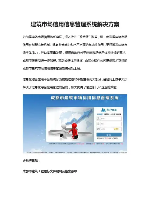 建筑市场信用信息管理系统解决方案