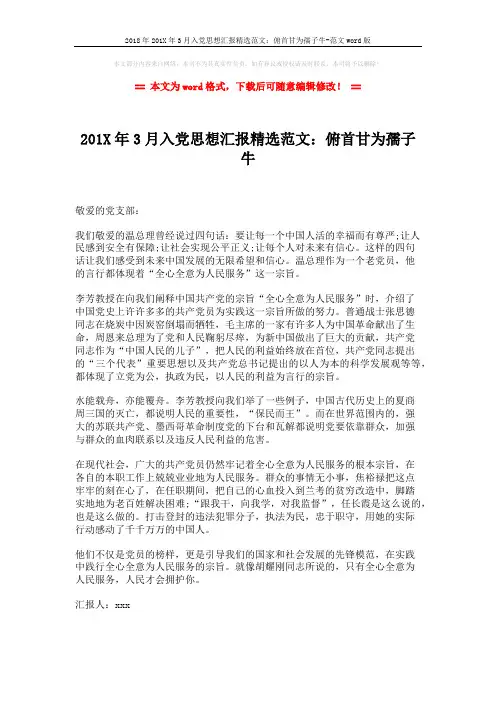 2018年201X年3月入党思想汇报精选范文:俯首甘为孺子牛-范文word版 (1页)
