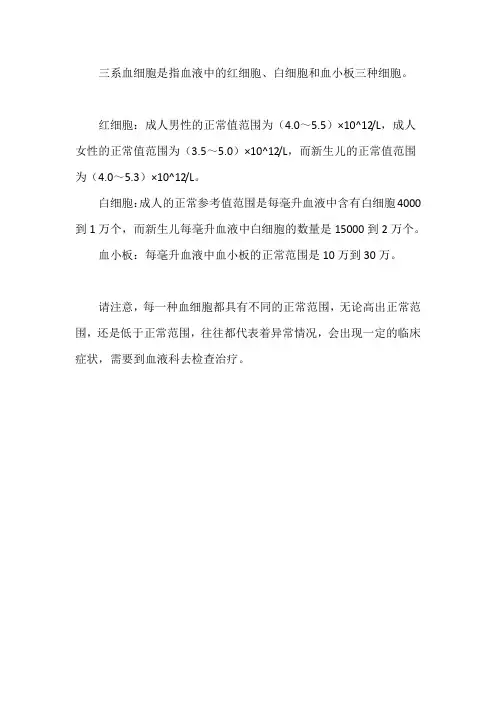 三类血细胞的正常值