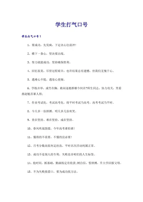 学生打气口号