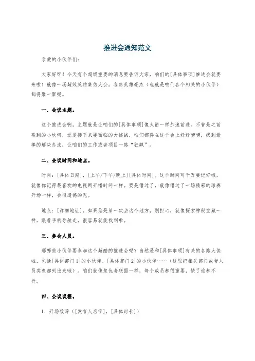 推进会通知范文