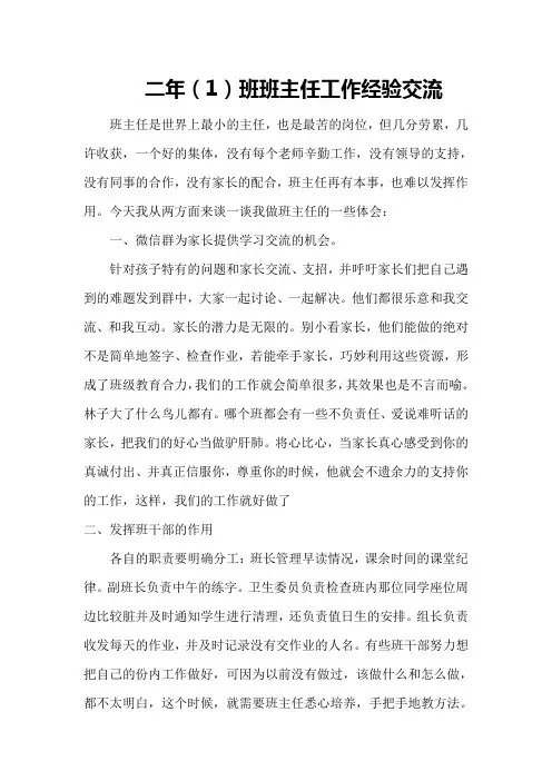 班主任是世界上最小的主任