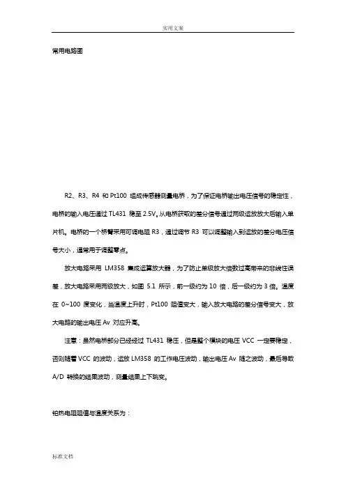 Pt100铂电阻测温电路(稳定版)